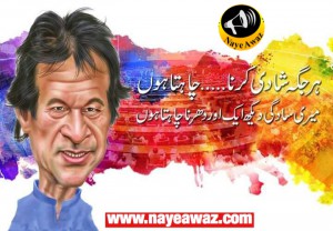 عمران خان شائد ایک اور دھرنا چاہتے ہیں 